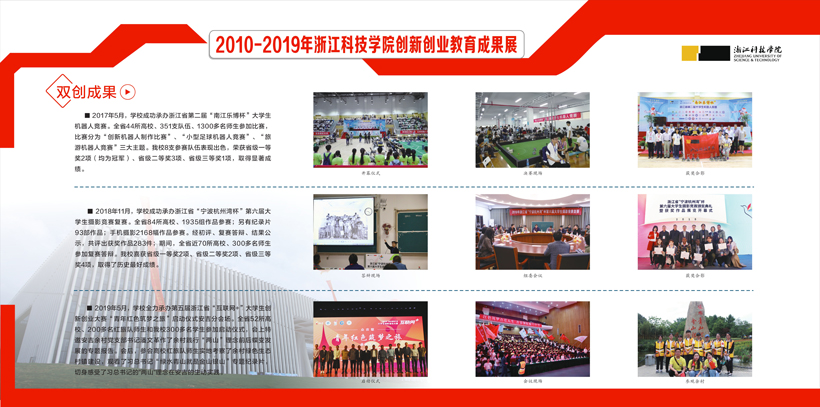 216期:2010-2019年浙江科技学院创新创业教育成果展