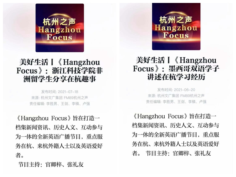 《hangzhou focus》旨在打造一檔集新聞資訊,歷史人文,互動參與